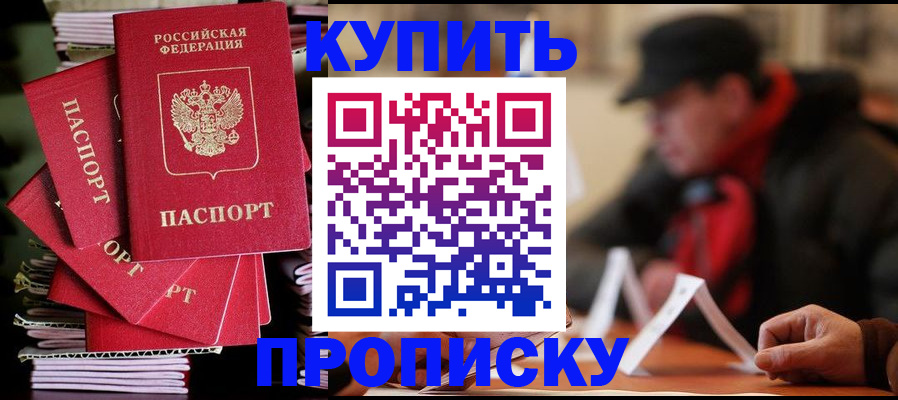 купить прописку в Гагарине