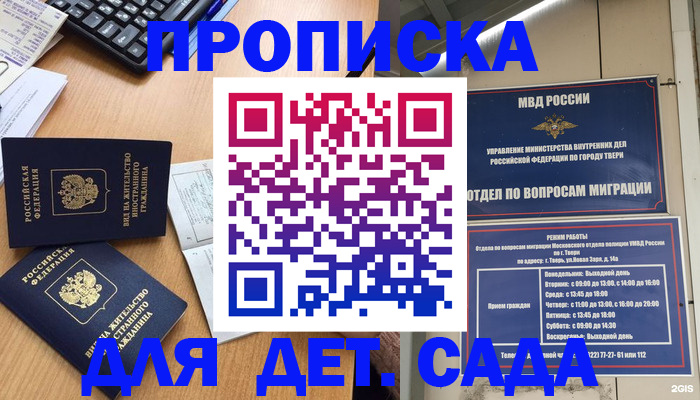 временная регистрация для школы в Гагарине
