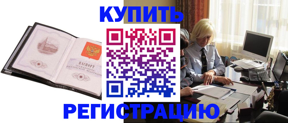 прописка для работы в Гагарине